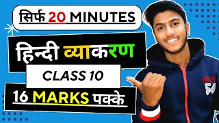 Hindi Grammar Complete Class 10 l Class 10 Hindi Vyakaran l One Shot Video l Class 10 Hindi Complete [upl. by Akkinahs966]