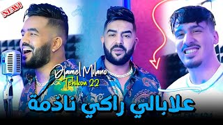 Djamel Milano 2024 Feat Tchikou 22  Hadi L’appel Taliya  علبالي راكي ندمة Exclusive Music Video [upl. by Gerstner]