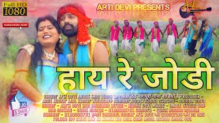 SINGER  ARTI DEVI  THET NAGPURI SONG  HEY RE JODI [upl. by Kimitri308]