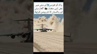 PAk air force show fantastic in dubai air show paf shortvideo pakairforce trending automobile [upl. by Hammerskjold96]