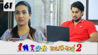 Inter නැසනල් 2  Episode 61  20220301  ITN [upl. by Eyllek]