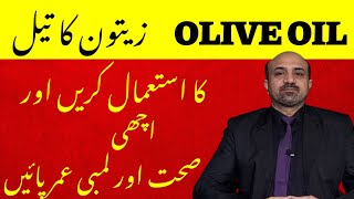 What Are Benefits Of Olive Oil [upl. by Sumedocin406]