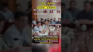 江苏沛县一政协常委伪造假文凭 ？沛县政协：正调查核实，校方：网络教育本科毕业，非全日制 [upl. by Aoket124]