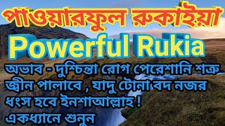 Powerful Rukiablack magicruqyasaad al qureshi33 ayat চেহেল কাফ 33 আয়াত 33 ayat manzil [upl. by Aires]