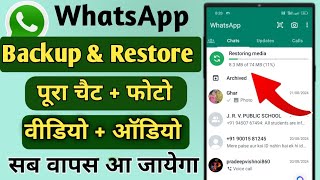 WhatsApp Chat backup and restore 2024 how to backup chat on whatsapp how to backup whatsapp chat [upl. by Lezlie]