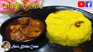 বাসন্তী পোলাও  Basanti polao 😋🍽 basanti polao [upl. by Malachy]