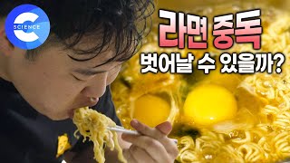 담배는 끊었는데 라면은 못 끊는 30대의 망가진 몸  하루의 시작은 라면이죠  밀가루 끊고 3주 만에 7kg 감량  탄수화물 중독 [upl. by Rawdon]