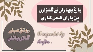 BAAGH BAHARAN TE GULZARAN  RONAQ MELAY  SUFIYANA KALLAM  AQEEDAT BY HAFSA [upl. by Kassity]