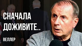 💥УКРАИНУ БЕРУТ ЗА ГОРЛО ДЕМОКРАТЫ ЛУЧШИЕ ПАРТНЕРЫ ПУТИНА ВЫ ДО ТРАМПА ЕЩЕ ДОЖИВИТЕ ВЕЛЛЕР [upl. by Aisayt]