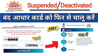 Aadhar Card Suspended or Desabled Problem Solve UIDAI New Update 2024 [upl. by Ainoet]