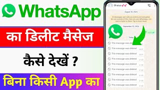 WhatsApp Ke Deleted Massage Kaise Dekh WhatsApp Deleted Messages Recovery This Message Was Deleted [upl. by Buckie]