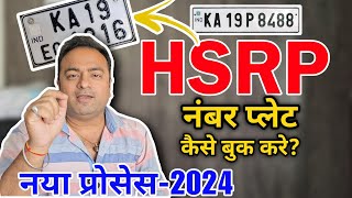 HSRP Number Plate Apply Online 2014  how to book High Security Number Plate For Old Vehicle [upl. by Valentina]