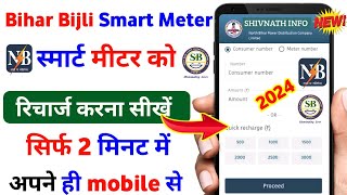 Bijli Smart Meter Recharge Kaise Kare  smart meter ka recharge kaise kare Bijli Bill Recharge Kare [upl. by Richmond439]