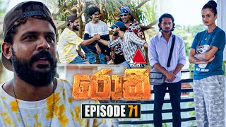 Rocky රොකී  Episode 71  20th November 2024  Sirasa TV [upl. by Juster]