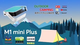 戶外露營 ViewSonic M1 mini Plus 買機送幕 [upl. by Aliekahs936]