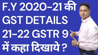 GSTR9 new changes FY 202122 GSTR9 FILING UPDATE How to pay gst in GSTR 9 Annual Return gstr9c [upl. by Clarinda]