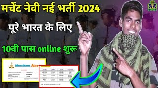 Indian मर्चेंट नेवी नई भर्ती 2024💪 10वी पास online शुरू Merchent Navy RecruitmentRohit fauji lovers [upl. by Leoy899]