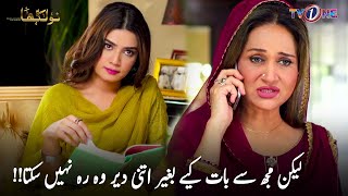 Lakin Mujh Say Baat Kiye Begahir Itni Dair Drama Scene  Naulakha TVONE bushraansari kiranhaque [upl. by Hickey]