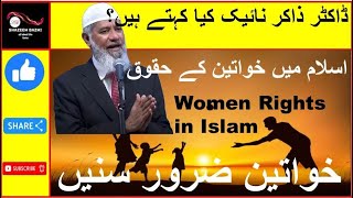 Women Rights In Islam by Dr Zakir Naik  Ladies Must Watch  اسلام میں خواتین کے حقوق [upl. by Ailyt423]