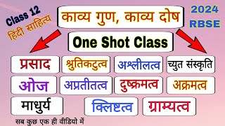 kavya gun  kavya dosh  hindi sahitya class 12  काव्य गुण  काव्य दोष  sahitya sangam by bl teli [upl. by Nagap]