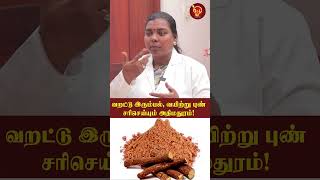 வறட்டு இருமல் வயிற்று புண் சரிசெய்யும் அதிமதுரம்  Actor Rajesh  Dr Jayakalpana  Stomach ulcer [upl. by Nnaeiluj]