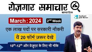 Rojgar Samachar March 2024 2nd week  Top 15 Govt Jobs  Sarkari Job News  Sanmay Prakash [upl. by Ahsilet]