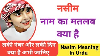 Nasim Ka Matlab Kya Hai  Nasim Ka Matlab Kya Hota Hai  Naseem Name Meaning In Urdu [upl. by Innavoij]