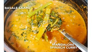 Mangalore Spinach Curryಬಸಲೆದ ಕಜಿಪು  malabar spinach or Poi Curry [upl. by Ylam]