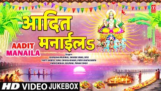 छठ पूजा के गीत  Chhath Pooja Ke Geet  ANURADHA PAUDWAL  SHARDA SINHA  Chhath Pooja Geet Sangrah [upl. by Sadella]