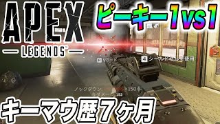 【確実に成長してる？】少し前よりもキルが取れるようになってきた！【apexlegends 】 [upl. by Dieterich]