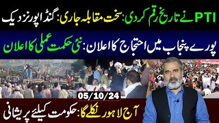 PTI Break All Records Ali Amin Gandapur Reached Near Islamabad Lahore Protest  Imran Riaz VLOG [upl. by Nanete]