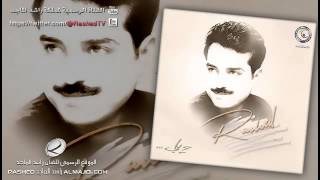 غير الناس  راشد الماجد  2001 [upl. by Eek992]