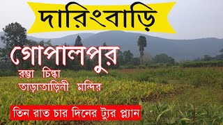 Daringbari Tour Plan  Daringbadi odisha tourist places  Gopalpur  Rambha Chilka [upl. by Berman572]