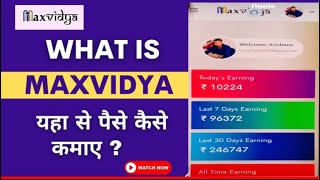 What Is Maxvidya   Maxvidya App Se Paise Kaise Kamaye  maxvidya app fake or real  affiliate [upl. by Dlareg]