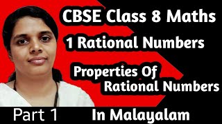 IntroductionRational NumbersCBSE Class8 Maths Chapter 1 In Malayalam [upl. by Zoubek420]