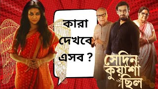 Bhootpori amp Sedin Kuyasha Chilo সেদিন কুয়াশা ছিল trailer review [upl. by Asatan]