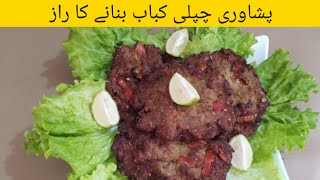 Chapli kabab recipeچپلی کبابpeshawari chapli kabab recipe restaurant style by pari khan cooking [upl. by Aleras]