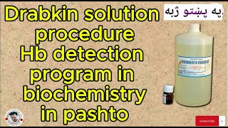 drabkin solution drabkin procedure machine program  hb test  hemoglobin detection in pashto [upl. by Ailaham]