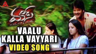 Vaalu Kalla Vayyari Video Song  Mass Movie  Nagarjuna Jyothika Charmi [upl. by Domela]