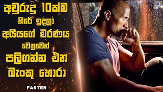 අවුරුදු 10ක්ම හිරේ ඉදලා අයියගේ මරණය වෙනුවෙන් පලිගන්න එන බැංකු හොරා 🎬 Sinhala film review 2024 Films [upl. by Portland]