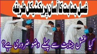 Ghussal E Jnabat Ka Practical TareeqaHow to perform Ghusal JnabatMolana Abbas Kazmi [upl. by Hanimay]