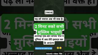 अगर नमाज नहीं पढ़ेंगे तो  Islamic video 786  islamicvideo namaz [upl. by Arley689]