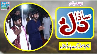 Sada Dil  2023 Song  Waseem Dhol Geet Party Pail  Al Shahbaz Production [upl. by Suolekcin]