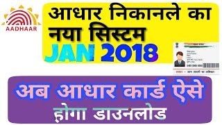 How To Download Aadhar Card New System 2022 Aadhar Card PDF File Password [upl. by Ludovico]