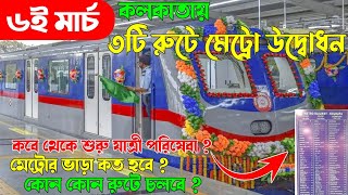 6th Inauguration of Howrah to Esplanade metro  Taratala  Majherhat and New Goria  Ruby Metro [upl. by Irbmac649]