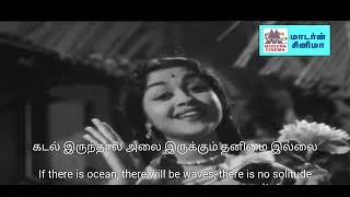 Tamil lyrics and english translation  Thanimaiyile Inimai Kaana Mudiyuma Tamil Song [upl. by Rosamund868]