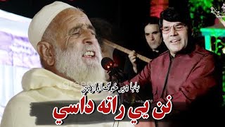 Nan Ye Rata dase baba deer hog awaz de pashto song karan khan song [upl. by Aneelahs]