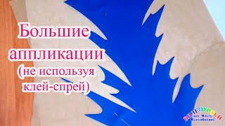 Большие аппликации Как сшить купальник для художественной гимнастики [upl. by Altis46]