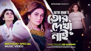 তোর দেখা নাই  Tor Dekha Nai  Sathi Khan  Jisan Khan Shuvo  Official Music Video 2024 [upl. by Neelyam]