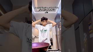 لما تقول لامك جعان وتقولك اعمل لنفسك😂😂 القيصر [upl. by Hettie]